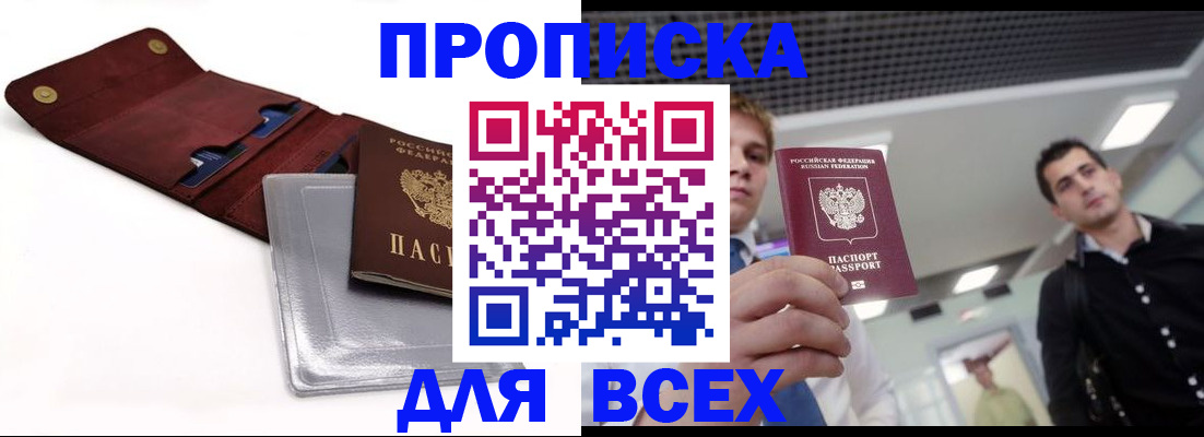 прописка паспорт в Дагестанских Огнях